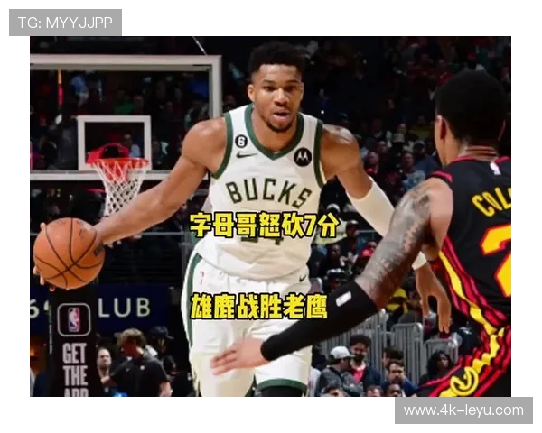 雄鹿客场力克老鹰，字母哥关键表现终结连败